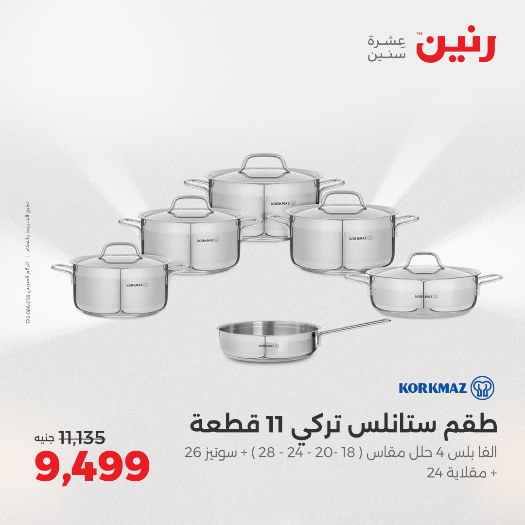 raneen offers from 5aug to 2aug 2025 عروض رنين من 5 أغسطس حتى 2 أغسطس 2025 صفحة رقم 167